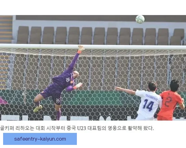 K联赛全北现代防守表现稳健，失球数联赛最少减少